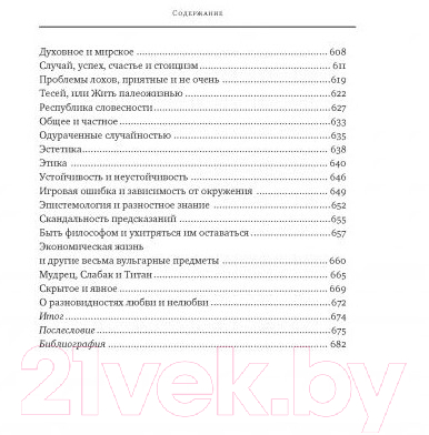 Книга КоЛибри Черный лебедь. Под знаком непредсказуемости (Талеб Н.)