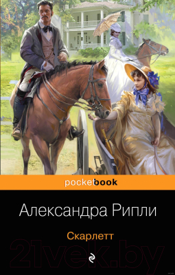 

Книга Эксмо, Скарлетт