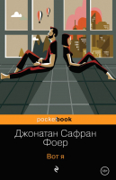 

Книга, Вот я
