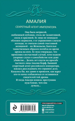 Книга Эксмо Девушка с синими гортензиями (Вербинина В.)