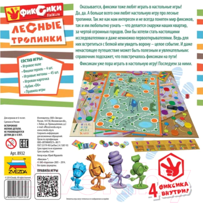 Изображение товара Настольная игра Звезда Фиксики. Лесные тропинки / 8932