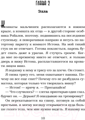 Книга АСТ Разрушенный дворец (Уатт Э.)