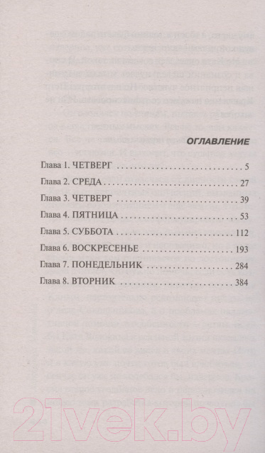 Художественная книга Эксмо Другая правда. Том 1 (Маринина А.) — фото 2