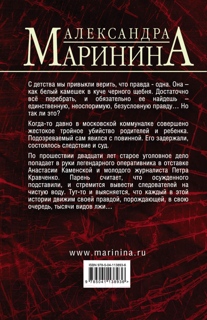 Художественная книга Эксмо Другая правда. Том 1 (Маринина А.) — фото 3