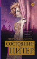 

Книга АСТ, Состояние - Питер