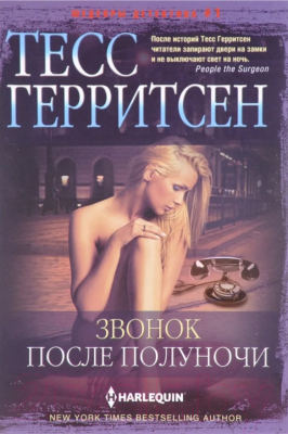 

Книга Центрполиграф, Звонок после полуночи
