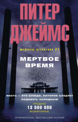

Книга Центрполиграф, Мертвое время
