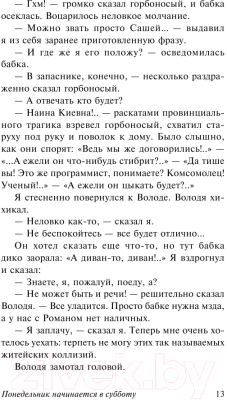 Книга АСТ Понедельник начинается в субботу (Стругацкий А., Стругацкий Б.)