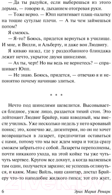 Книга АСТ На обратном пути (Ремарк Э.М.)