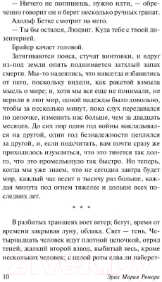 Книга АСТ На обратном пути (Ремарк Э.М.)