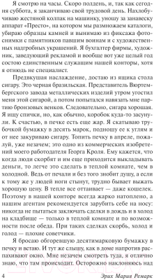 Книга АСТ Черный обелиск (Ремарк Э.М.)