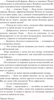 Книга АСТ Черный обелиск (Ремарк Э.М.)