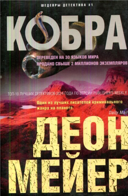 

Книга Центрполиграф, Кобра