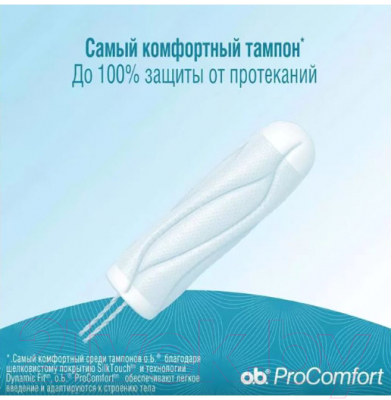 Изображение товара Тампоны гигиенические O.b. Pro Comfort Super (8шт)