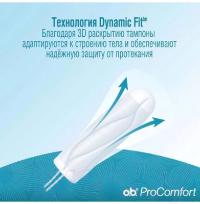 Изображение товара Тампоны гигиенические O.b. Pro Comfort Super (8шт)