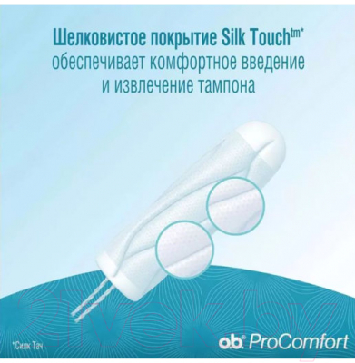 Изображение товара Тампоны гигиенические O.b. Pro Comfort Super (8шт)