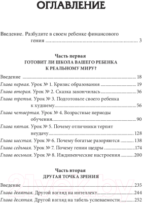 Книга Попурри Почему отличники работают на троечников, а хорошисты на гос-во?