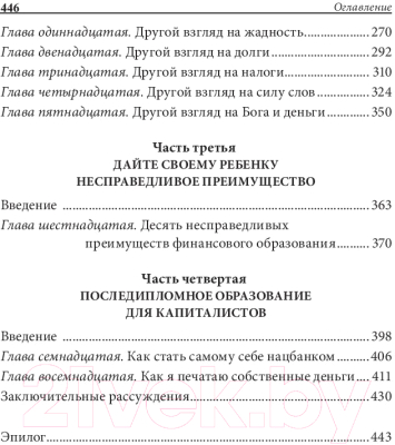 Книга Попурри Почему отличники работают на троечников, а хорошисты на гос-во?