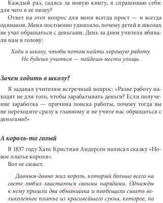 Книга Попурри Почему отличники работают на троечников, а хорошисты на гос-во?