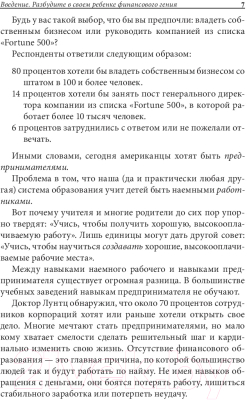 Книга Попурри Почему отличники работают на троечников, а хорошисты на гос-во?