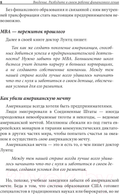 Книга Попурри Почему отличники работают на троечников, а хорошисты на гос-во?