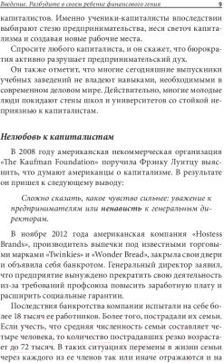 Книга Попурри Почему отличники работают на троечников, а хорошисты на гос-во?