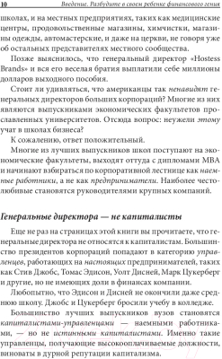 Книга Попурри Почему отличники работают на троечников, а хорошисты на гос-во?