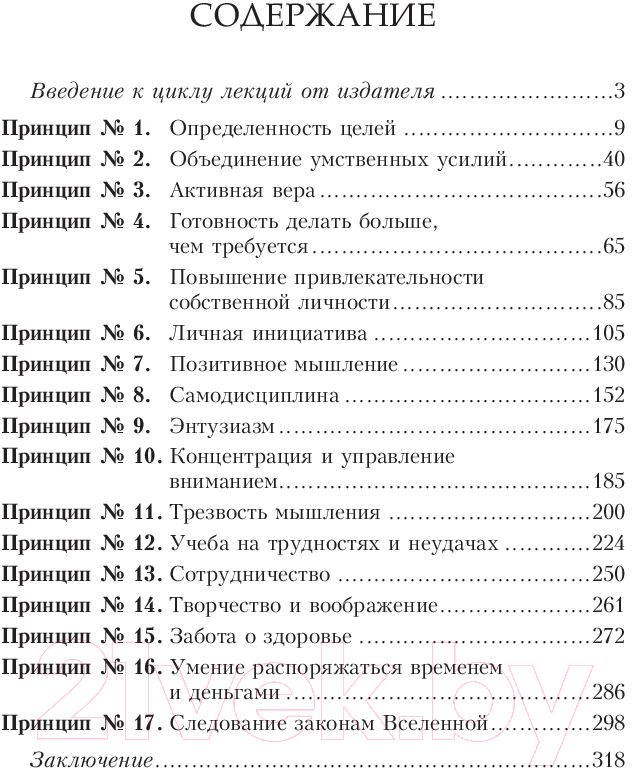 Нехудожественная книга Попурри Право быть богатым (Хилл Н.) — фото 2