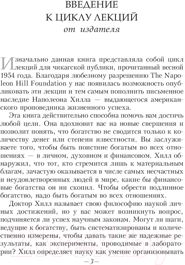 Нехудожественная книга Попурри Право быть богатым (Хилл Н.) — фото 3