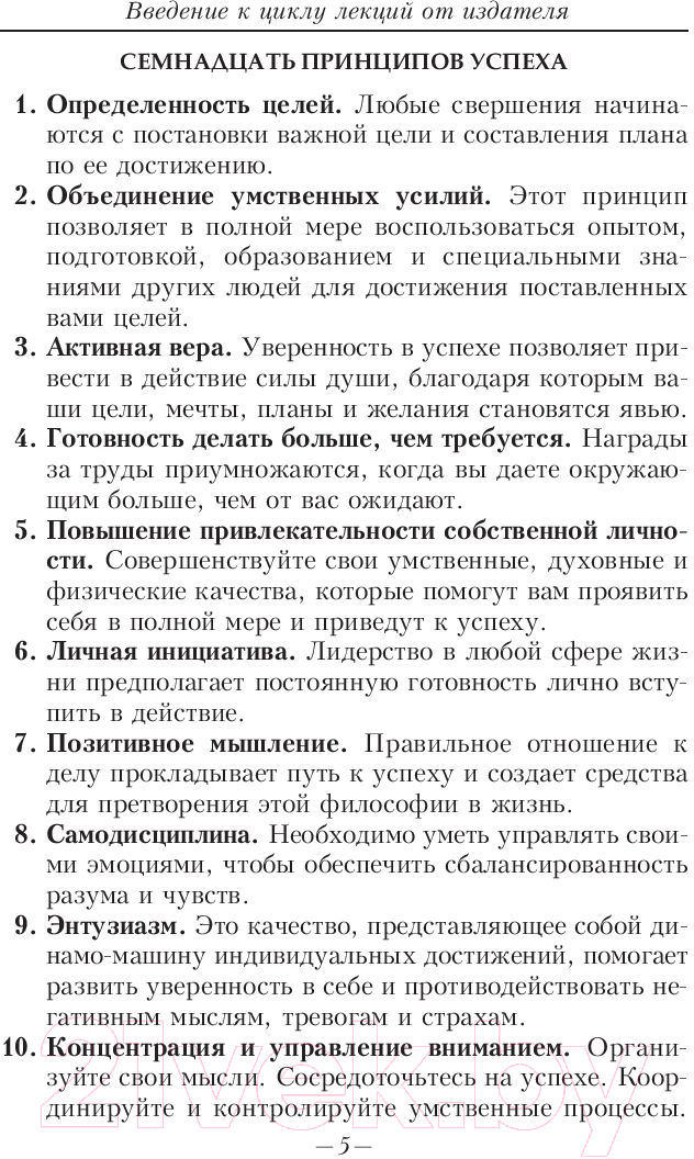 Нехудожественная книга Попурри Право быть богатым (Хилл Н.) — фото 5