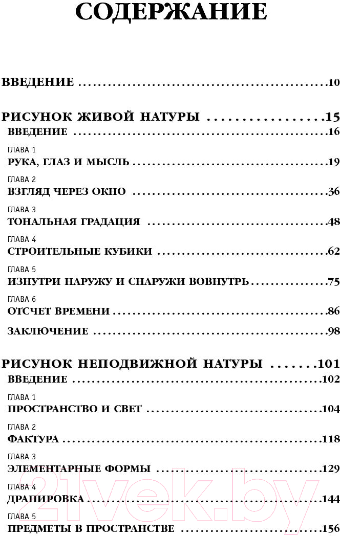 Нехудожественная книга Попурри Практический курс рисования (Станьер П., Розенберг Т.) — фото 2