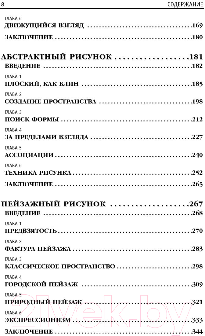 Нехудожественная книга Попурри Практический курс рисования (Станьер П., Розенберг Т.) — фото 3