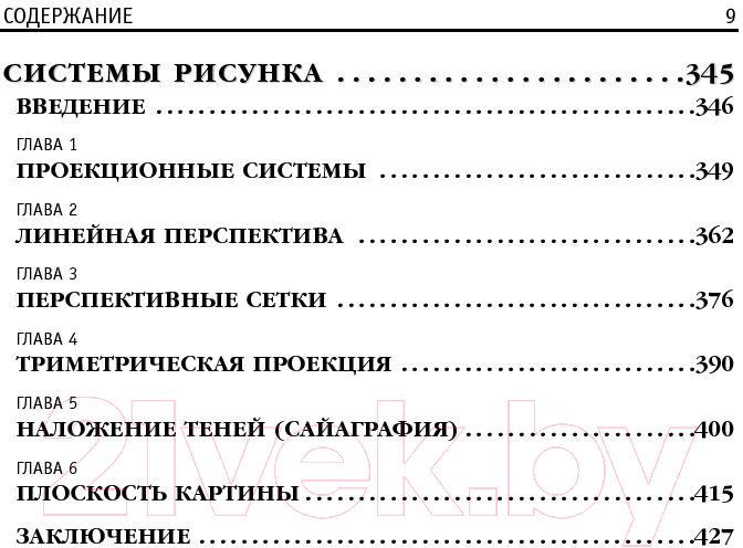 Нехудожественная книга Попурри Практический курс рисования (Станьер П., Розенберг Т.) — фото 4