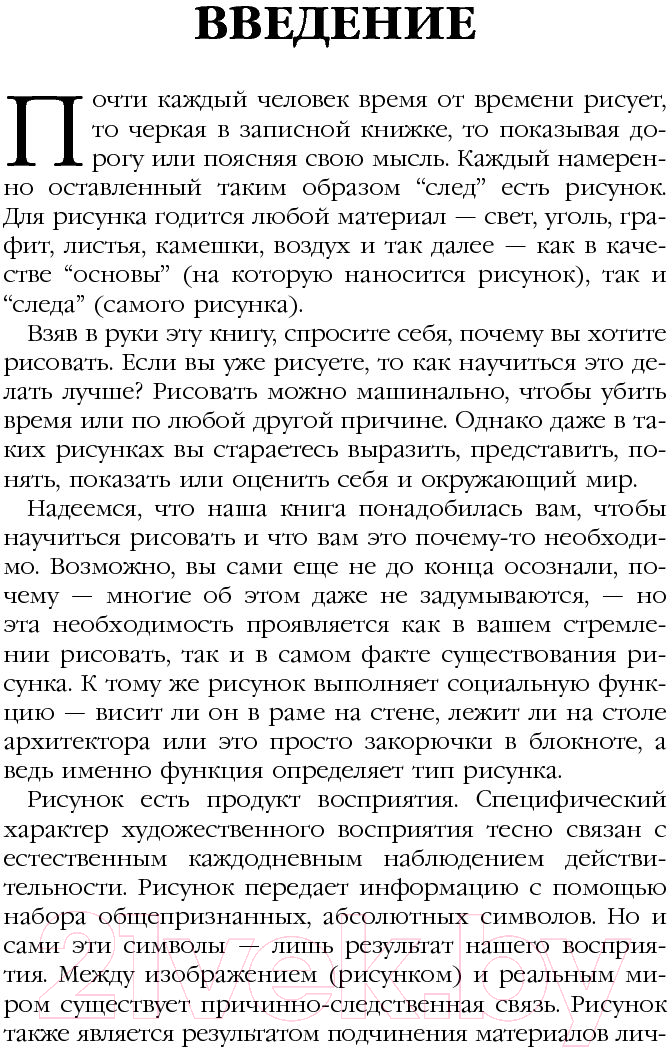 Нехудожественная книга Попурри Практический курс рисования (Станьер П., Розенберг Т.) — фото 5