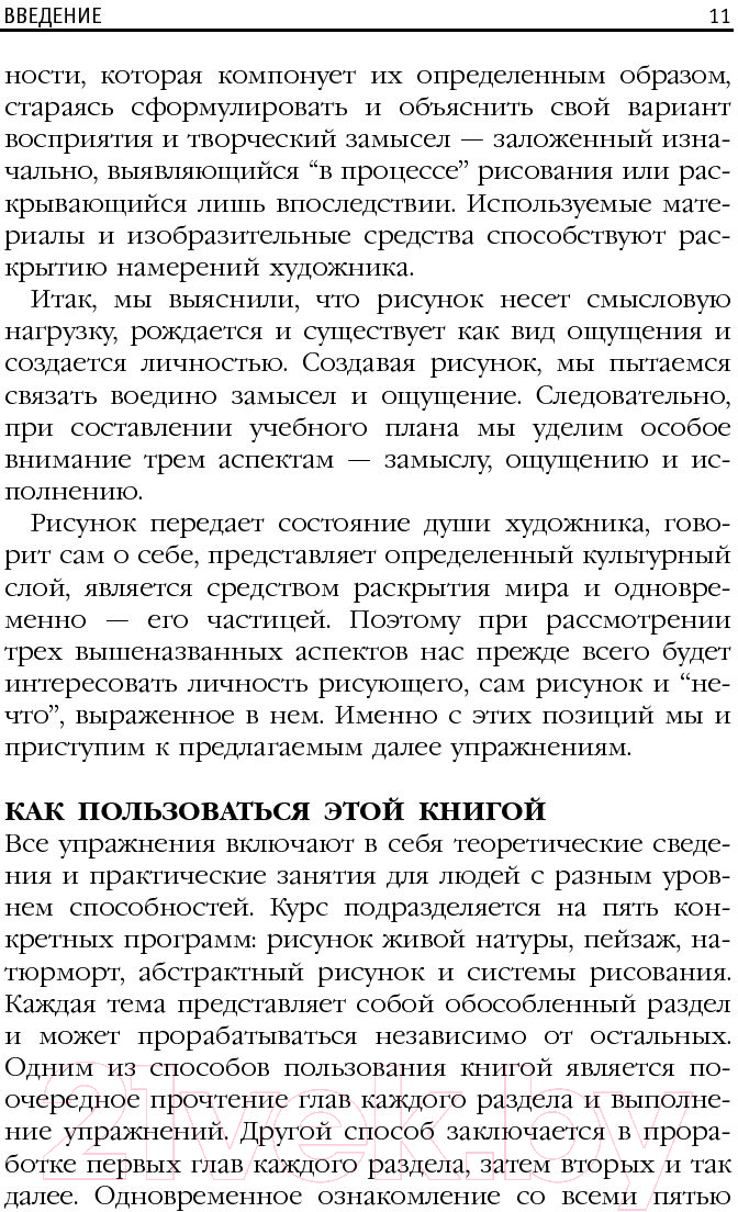 Нехудожественная книга Попурри Практический курс рисования (Станьер П., Розенберг Т.) — фото 6
