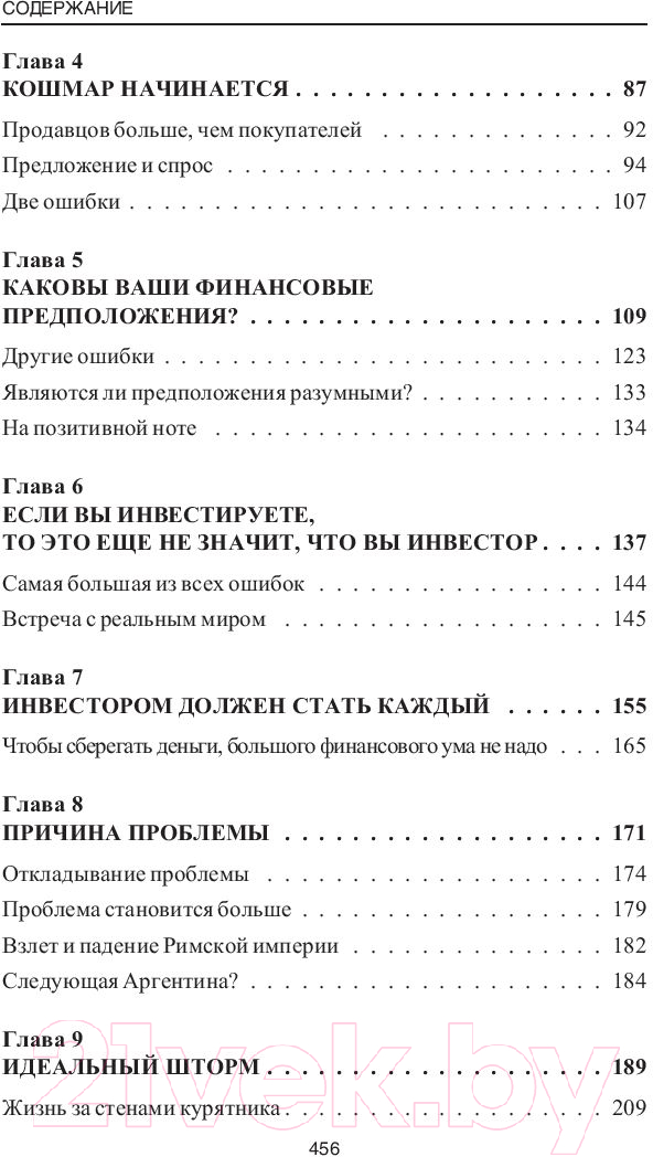 Книга Попурри Пророчество богатого папы (Кийосаки Р., Лектер Ш.) — фото 3