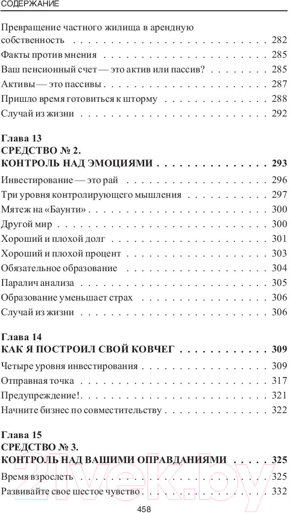 Книга Попурри Пророчество богатого папы (Кийосаки Р., Лектер Ш.) — фото 5