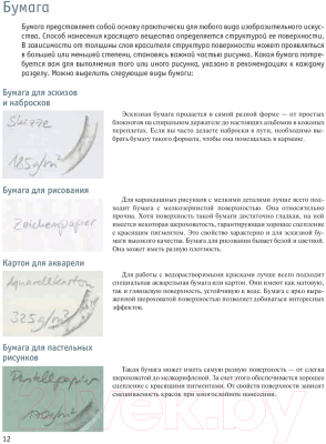 Книга Попурри Рисование цветов от бутона до листьев (Пипер Анне)