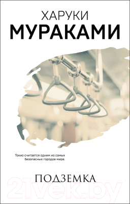 

Книга Эксмо, Подземка / 9785041107093