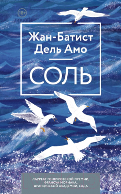 

Книга Эксмо, Соль
