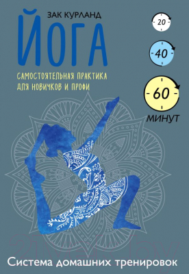 

Книга Эксмо, Йога. Самостоятельная практика для новичков и профи