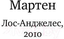 Книга Эксмо Иллюзия разобщенности (Ван Бой С.)