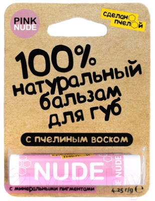 Бальзам для губ Сделано Пчелой 100% натуральный с минеральными пигментами Nude (4.25г)