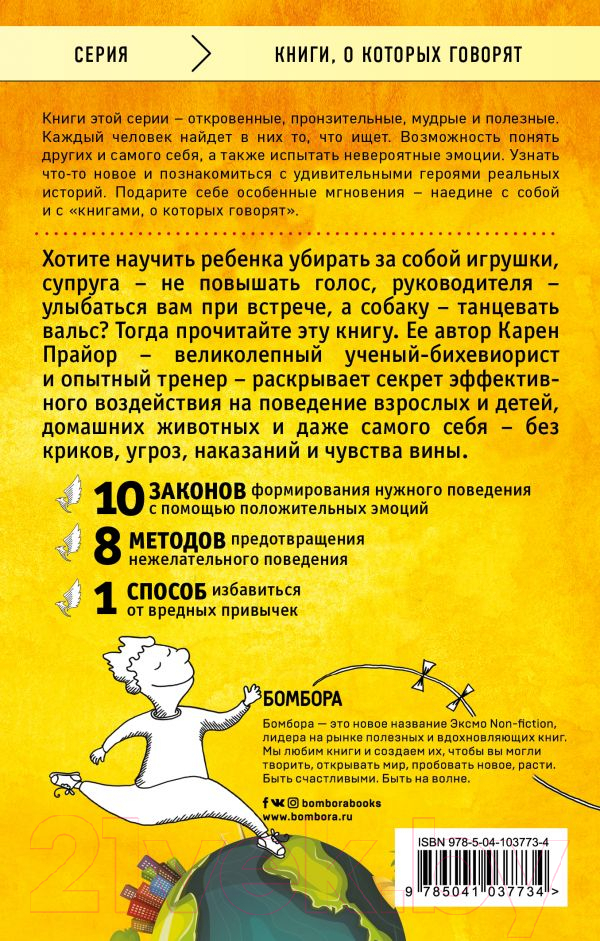 Нехудожественная книга Эксмо Не рычите на собаку! (Прайор К.) — фото 2