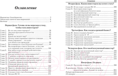 Книга Попурри Руководство богатого папы по инвестированию (Кийосаки Р.)