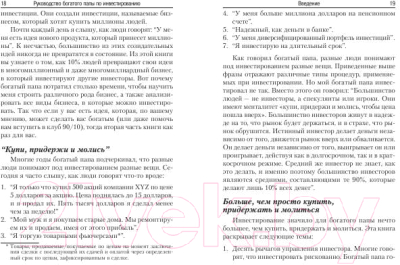 Книга Попурри Руководство богатого папы по инвестированию (Кийосаки Р.)