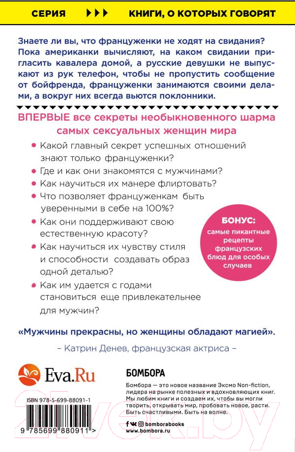Книга Эксмо Француженки не спят в одиночестве (Каллан Дж.) — фото 2