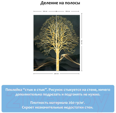 Фотообои листовые Citydecor Дерево 3D (200x254)