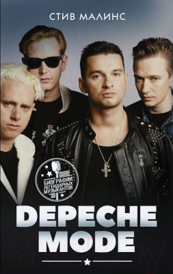 

Книга АСТ, Depeche Mode