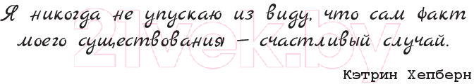 Книга Попурри Спасибо! Мой дневник благодарности (Тарди А.-С.) — фото 6